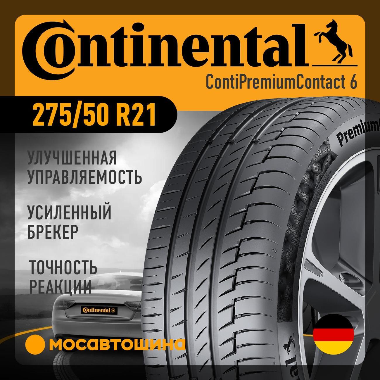 Шина автомобильная Continental ContiPremiumContact 6