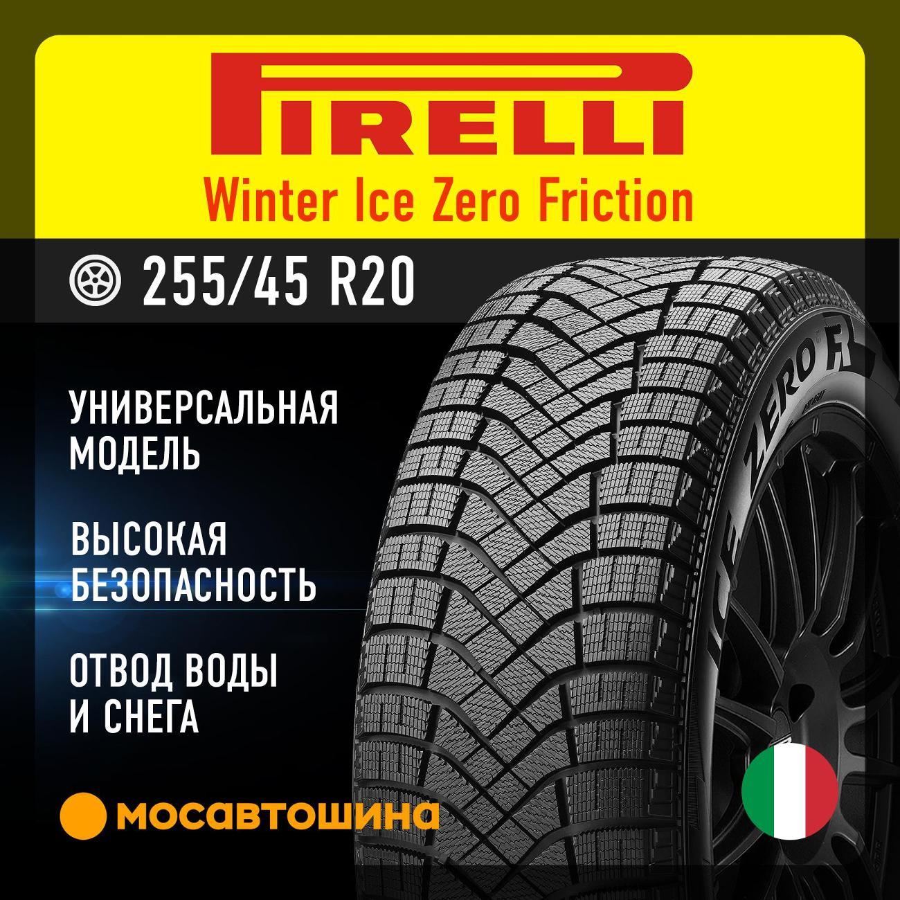 Шина автомобильная Pirelli Winter Ice Zero Friction 255/45 R20 105H XL