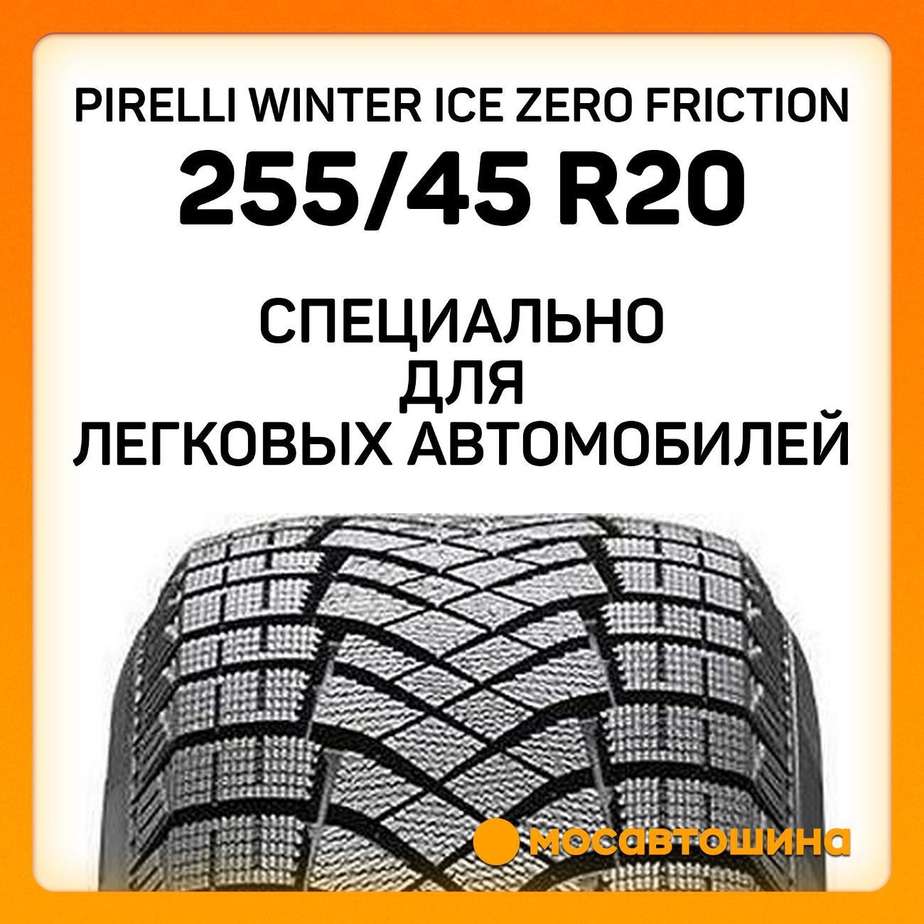 Шина автомобильная Pirelli Winter Ice Zero Friction 255/45 R20 105H XL