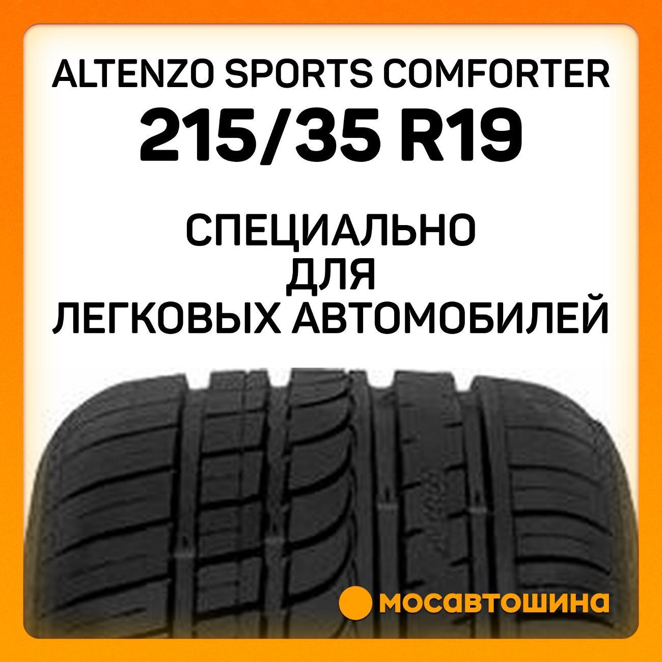 Шина автомобильная Altenzo Sports Comforter