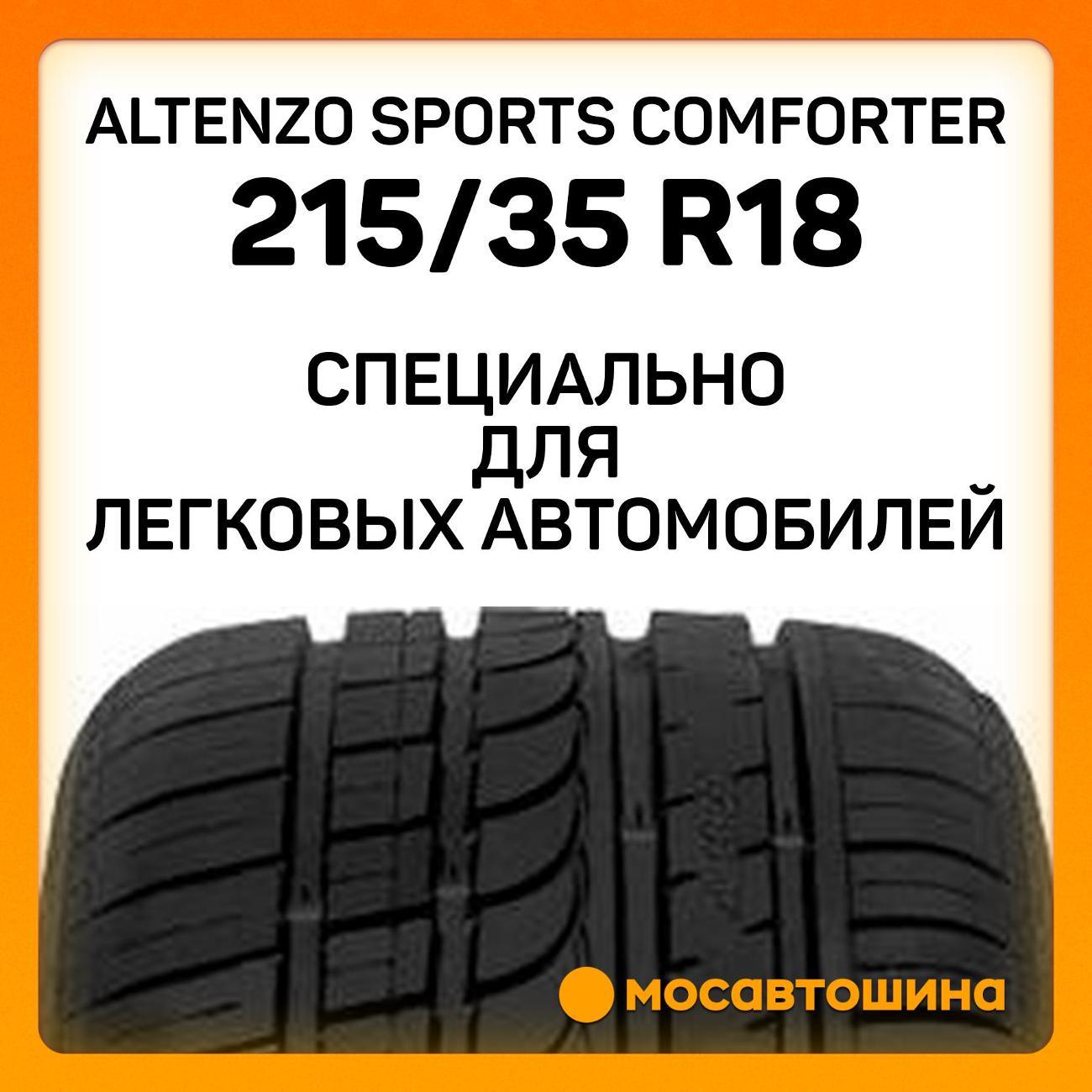 Шина автомобильная Altenzo Sports Comforter