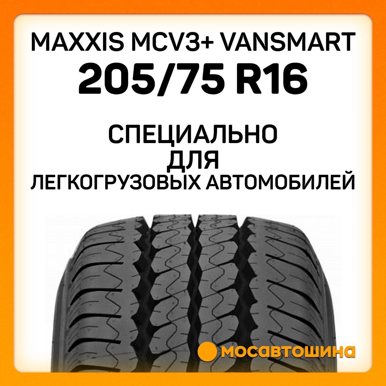 Шина автомобильная Maxxis MCV3+ VanSmart 205/75 R16C 110/108R