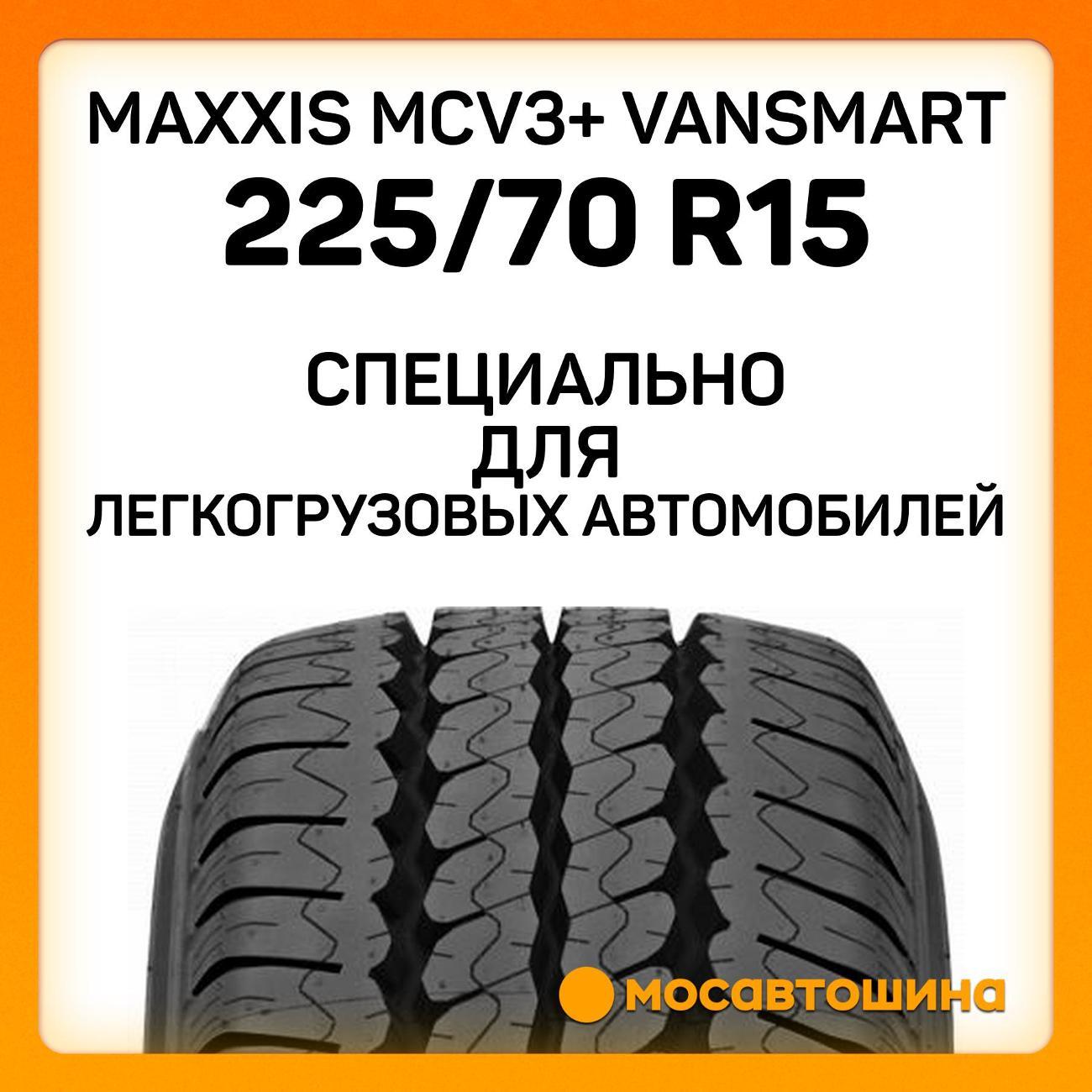Шина автомобильная Maxxis MCV3+ VanSmart 225/70 R15C 112/110S