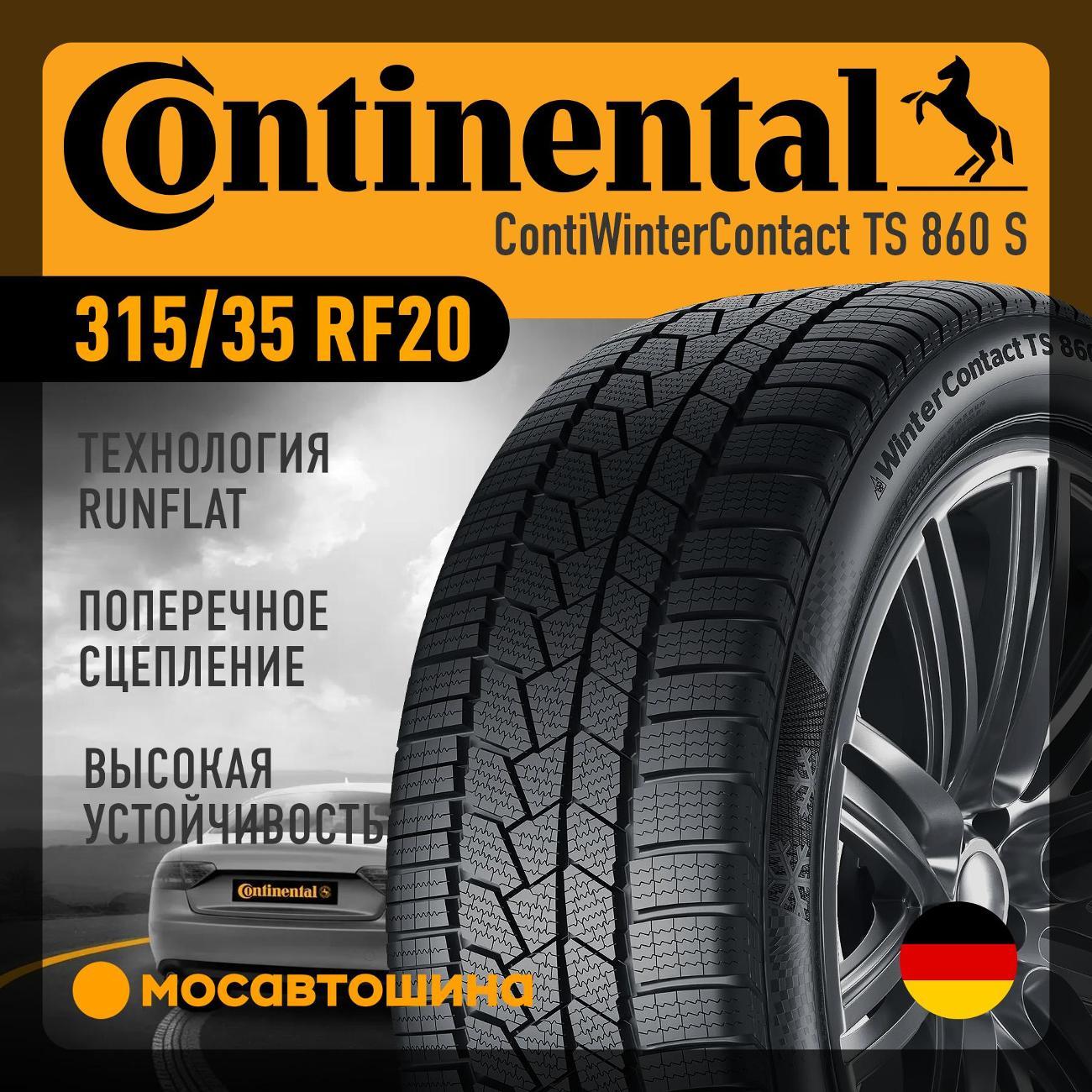 Шина автомобильная Continental ContiWinterContact TS 860 S