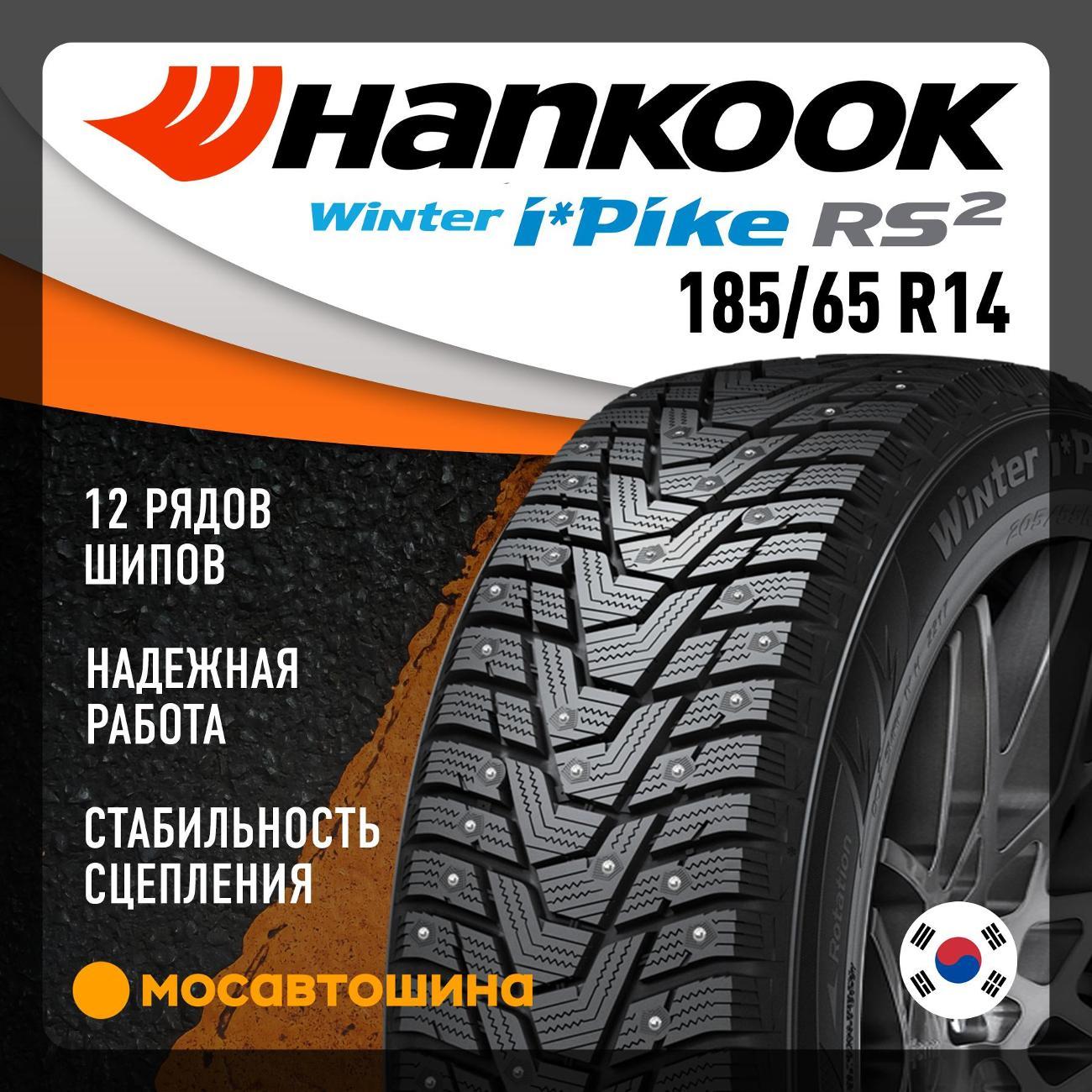 Шина автомобильная Hankook W429 i Pike RS2 185/65 R14 90T XL