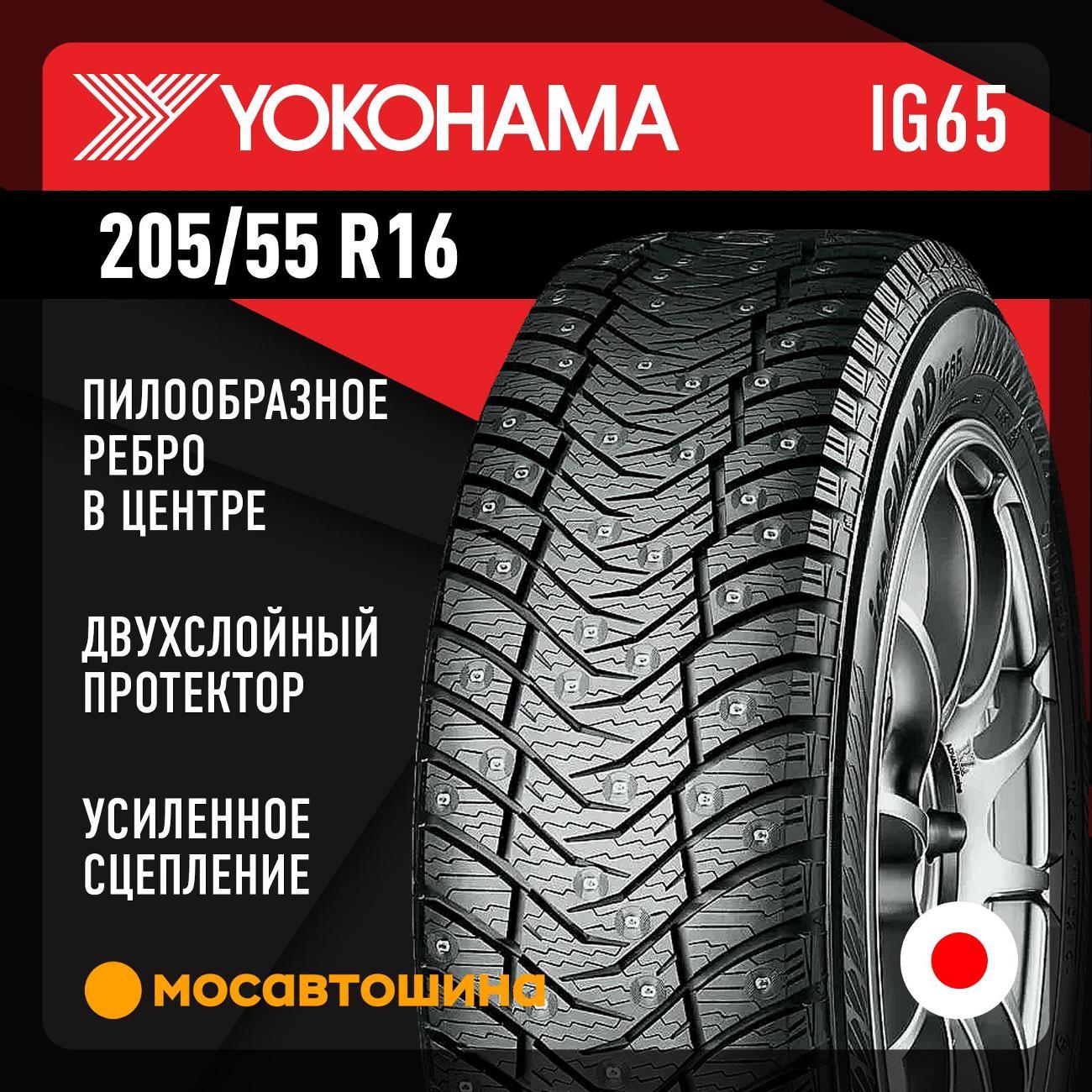 Шина автомобильная Yokohama Ice Guard IG65 205/55 R16 94T XL