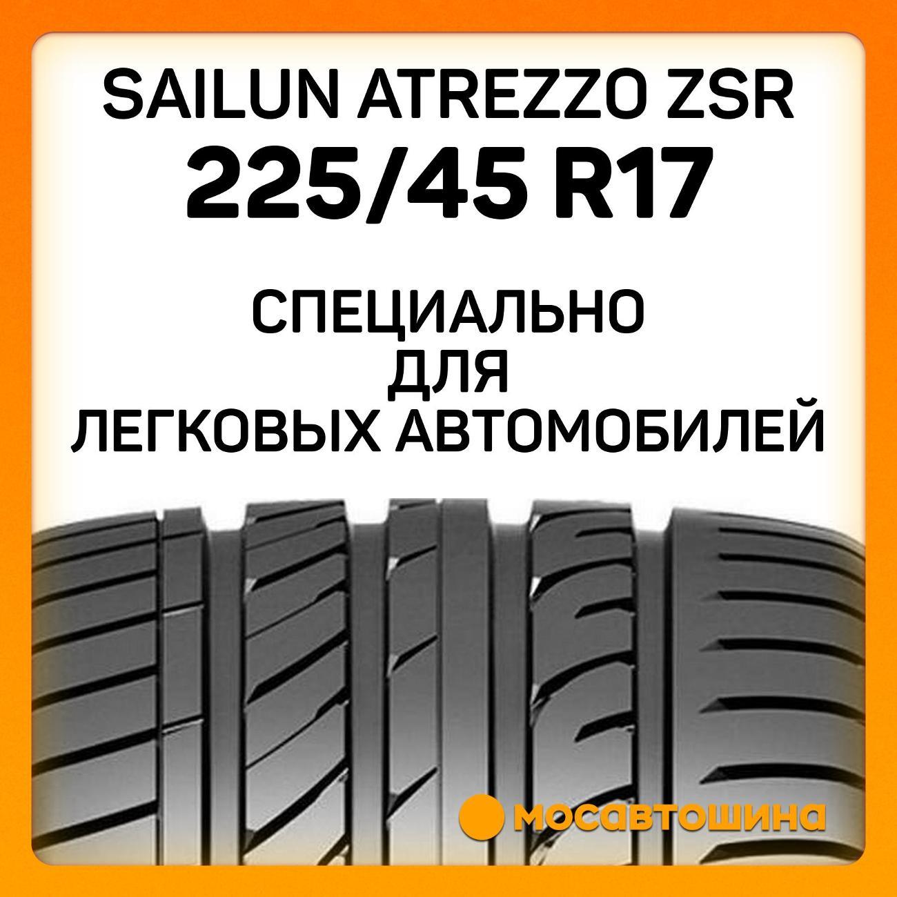 Шина автомобильная Sailun Atrezzo ZSR 225/45 ZR17 91Y RF