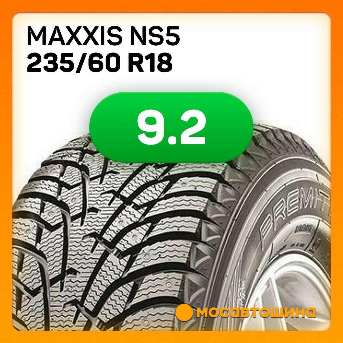 Шина автомобильная Maxxis NS5 235/60 R18 107T