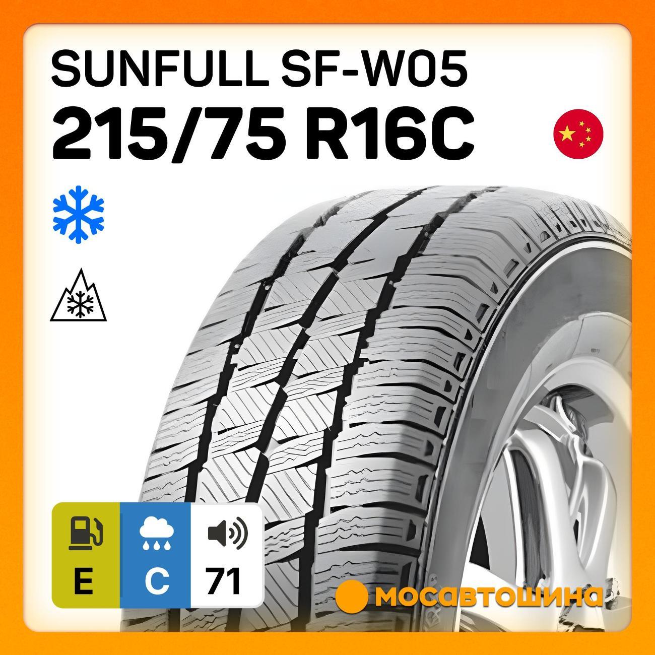 Шина автомобильная Sunfull SF-W05