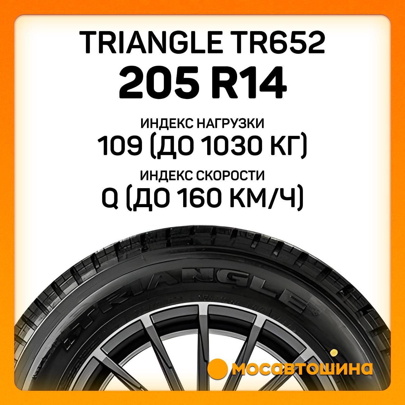 Шина автомобильная TRIANGLE TR652 205 R14C 109/107Q