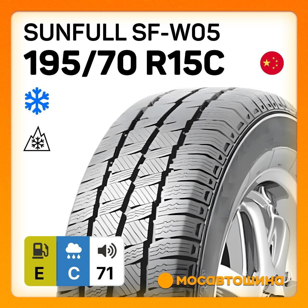 Шина автомобильная Sunfull SF-W05