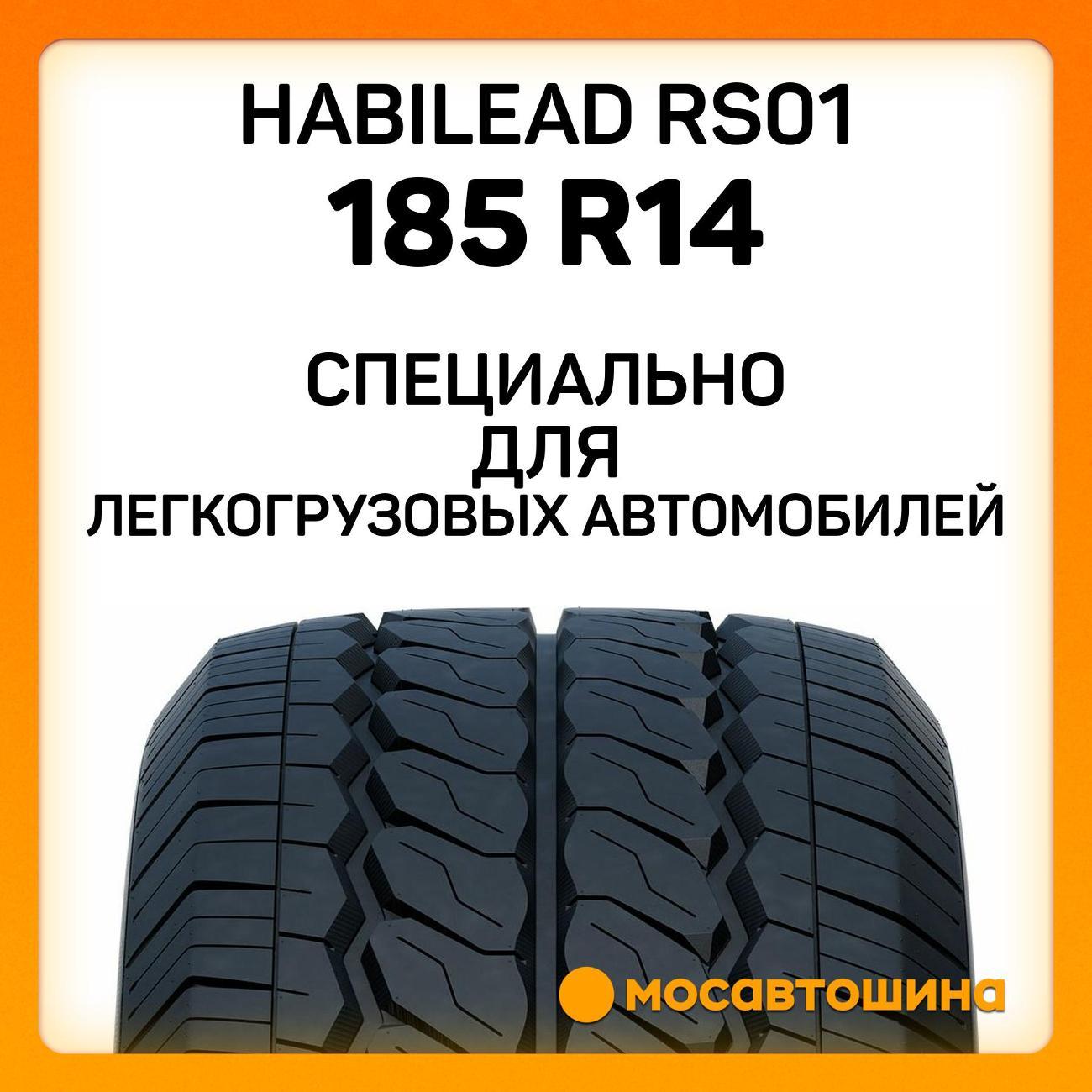 Шина автомобильная Habilead RS01 185 R14C 102/100R