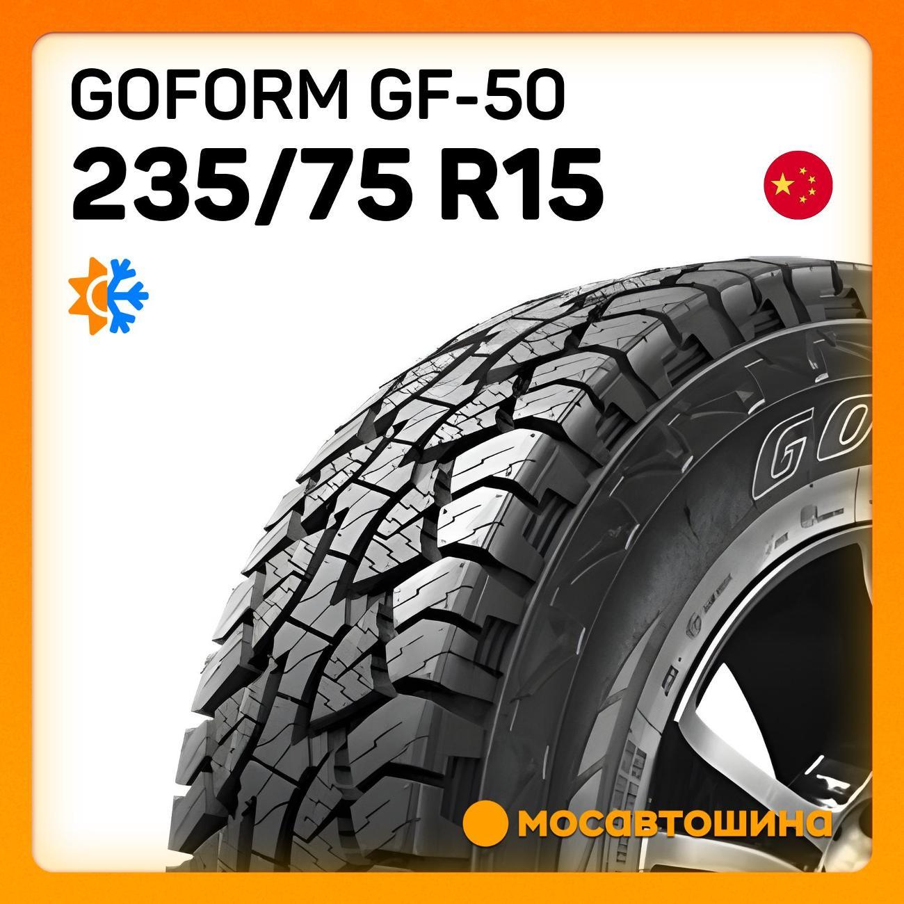 Шина автомобильная GoForm Gf-50