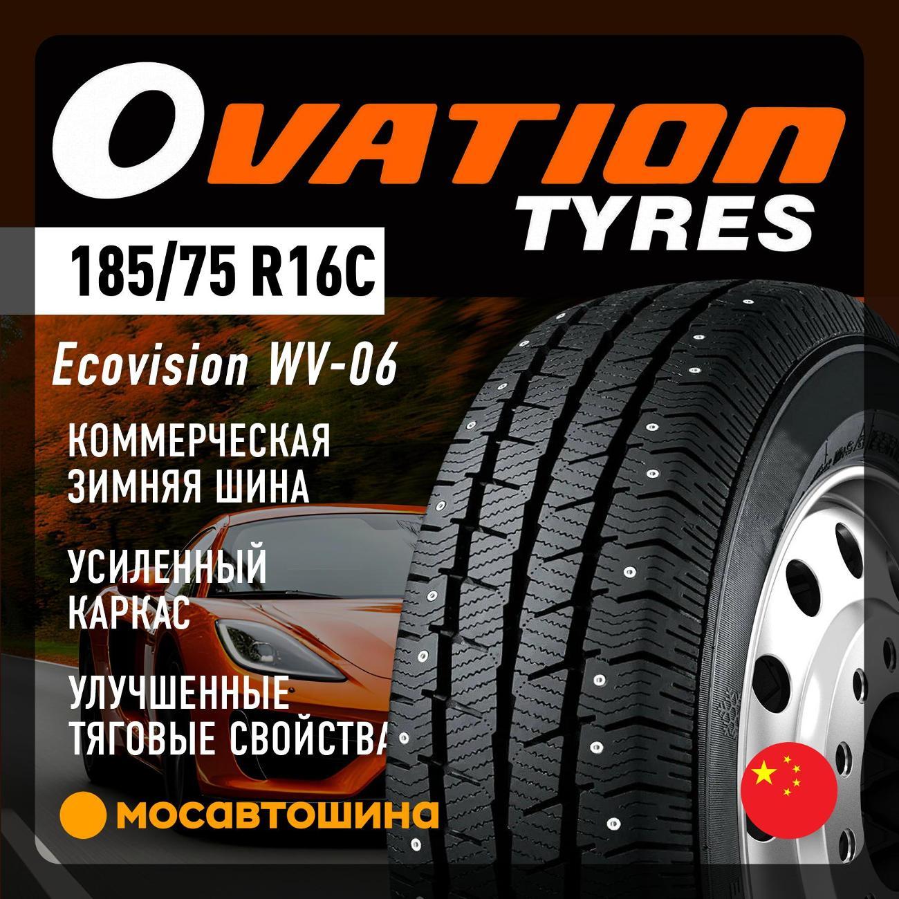 Шина автомобильная Ovation Ecovision WV-06