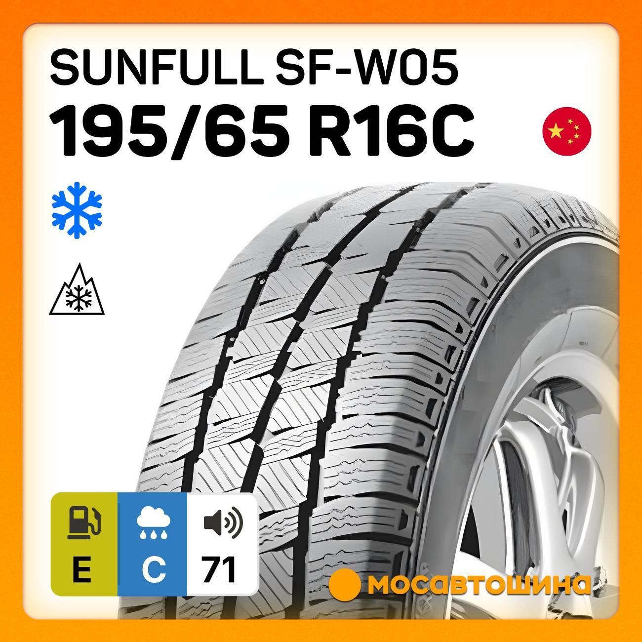 Шина автомобильная Sunfull SF-W05