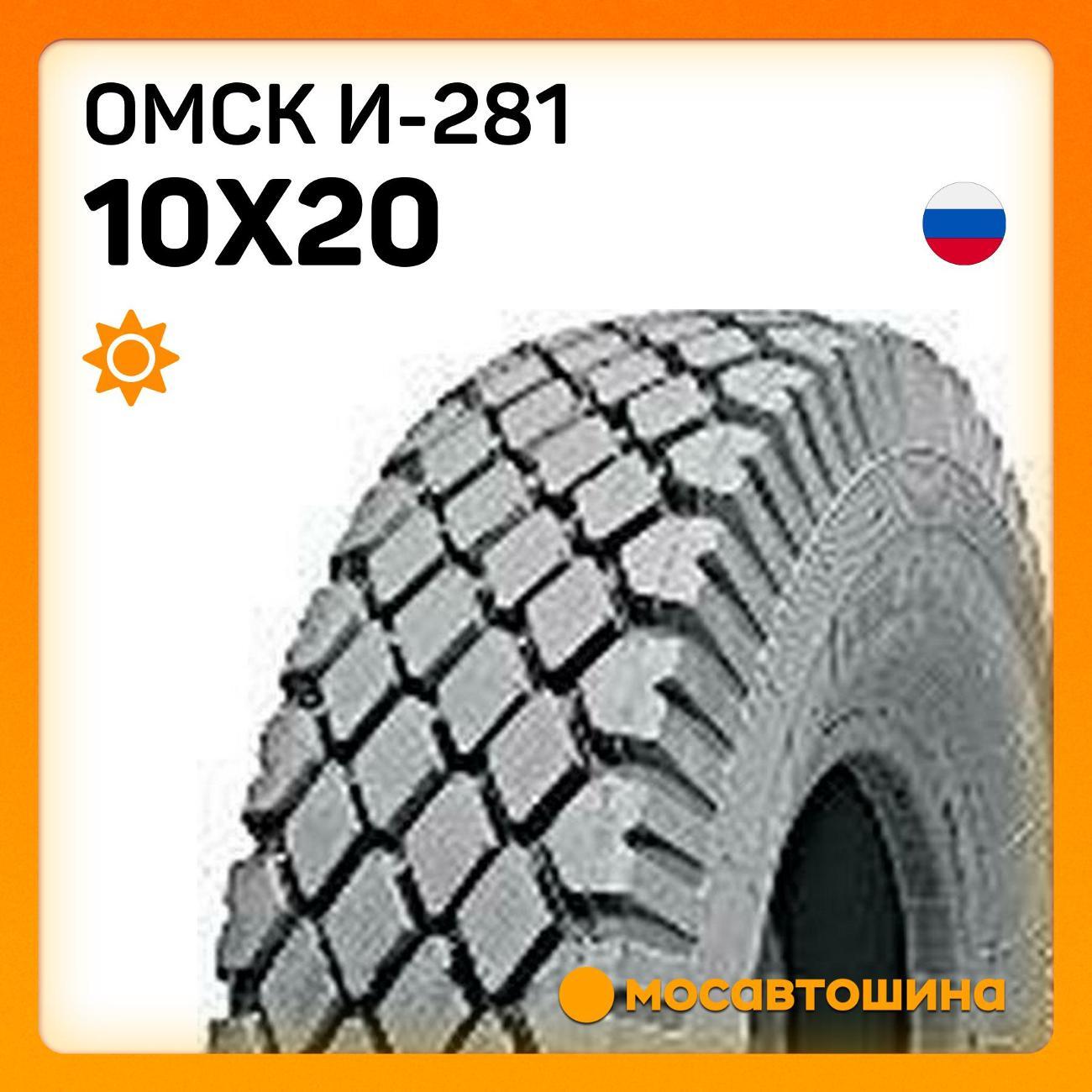 Шина автомобильная Омск И-281