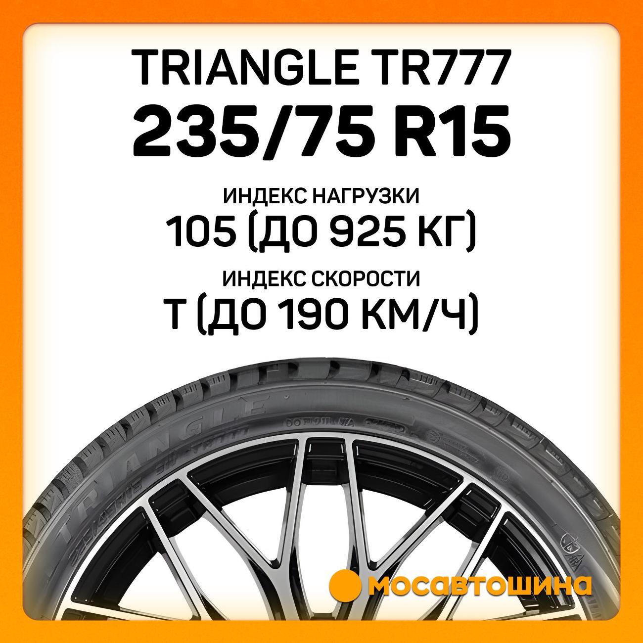 Шина автомобильная TRIANGLE TR777 235/75 R15 105T