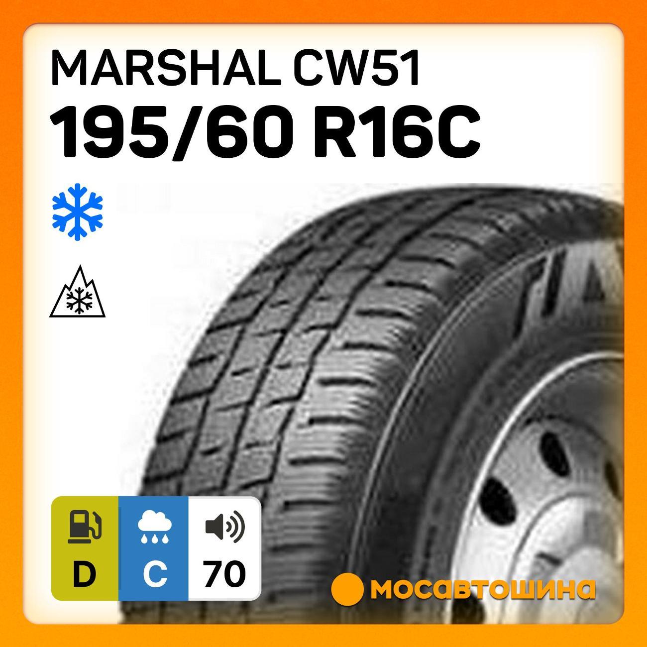 Шина автомобильная Marshal CW51 195/60 R16C 99/97T