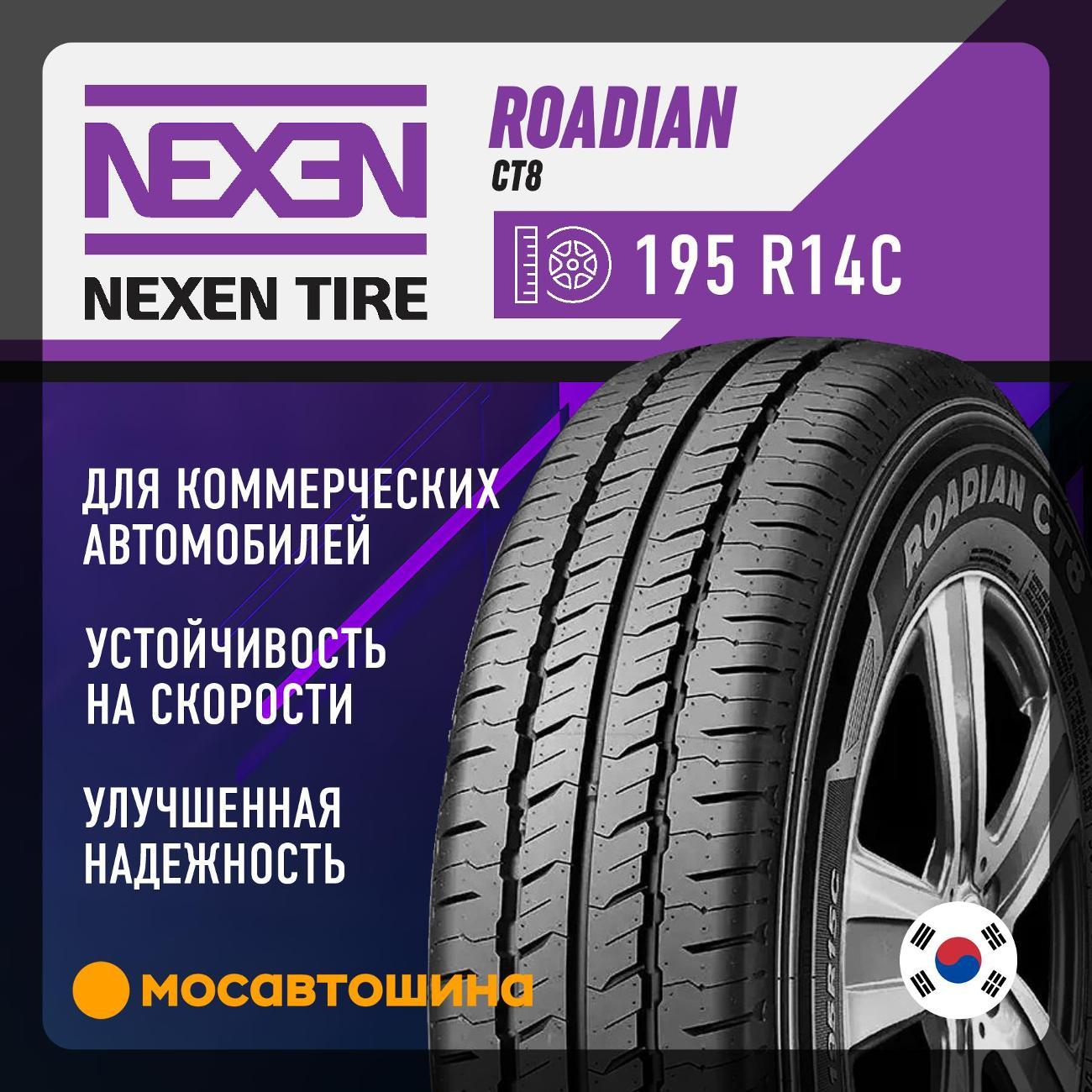 Шина автомобильная Nexen Roadian CT8 195 R14C 106/104R