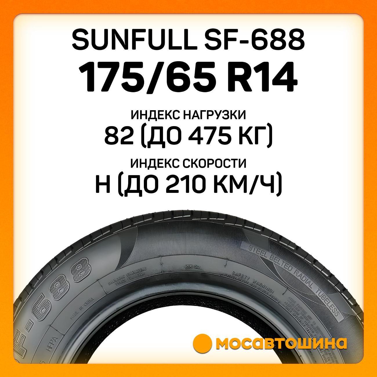 Шина автомобильная Sunfull SF-688