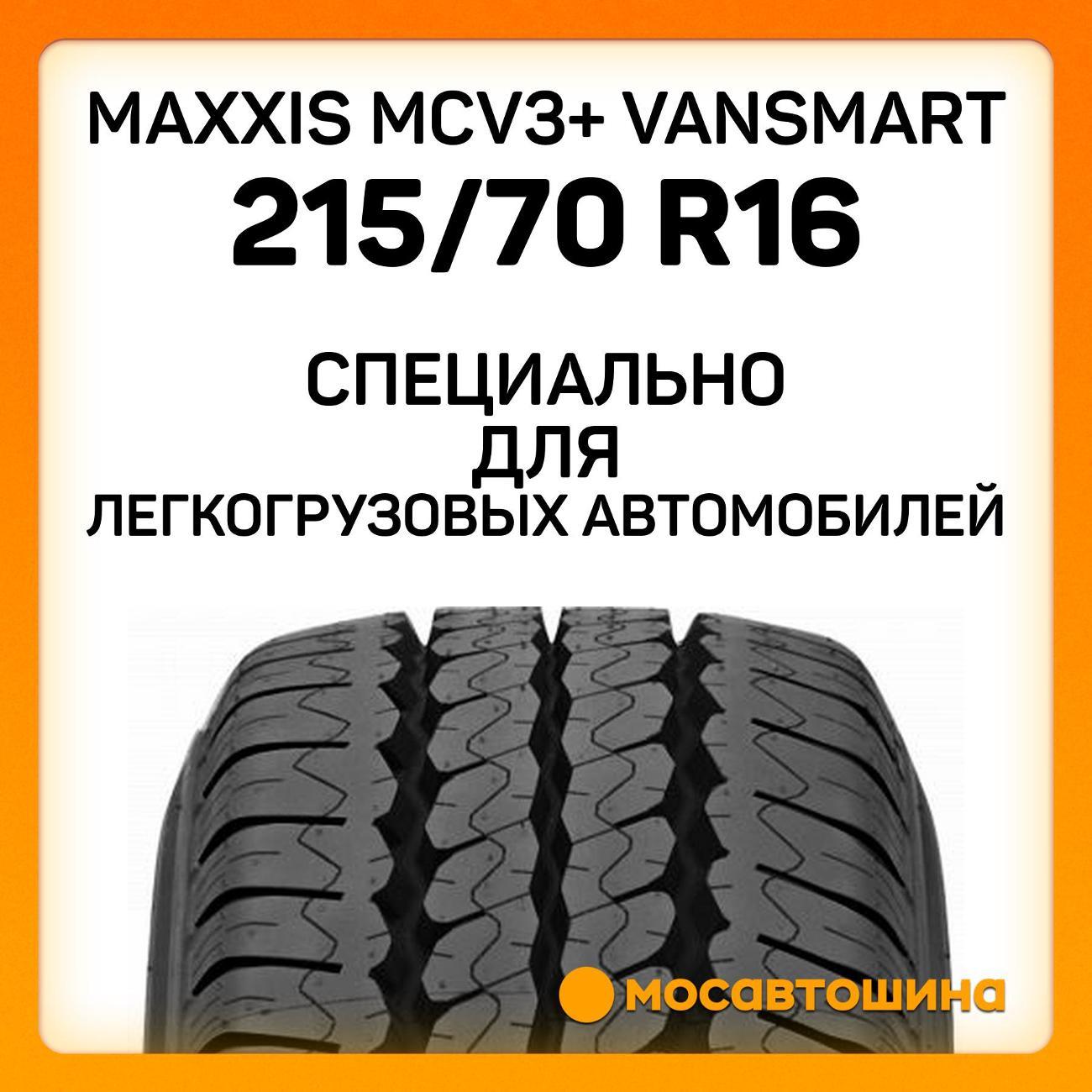 Шина автомобильная Maxxis MCV3+ VanSmart 215/70 R16C 108/106T