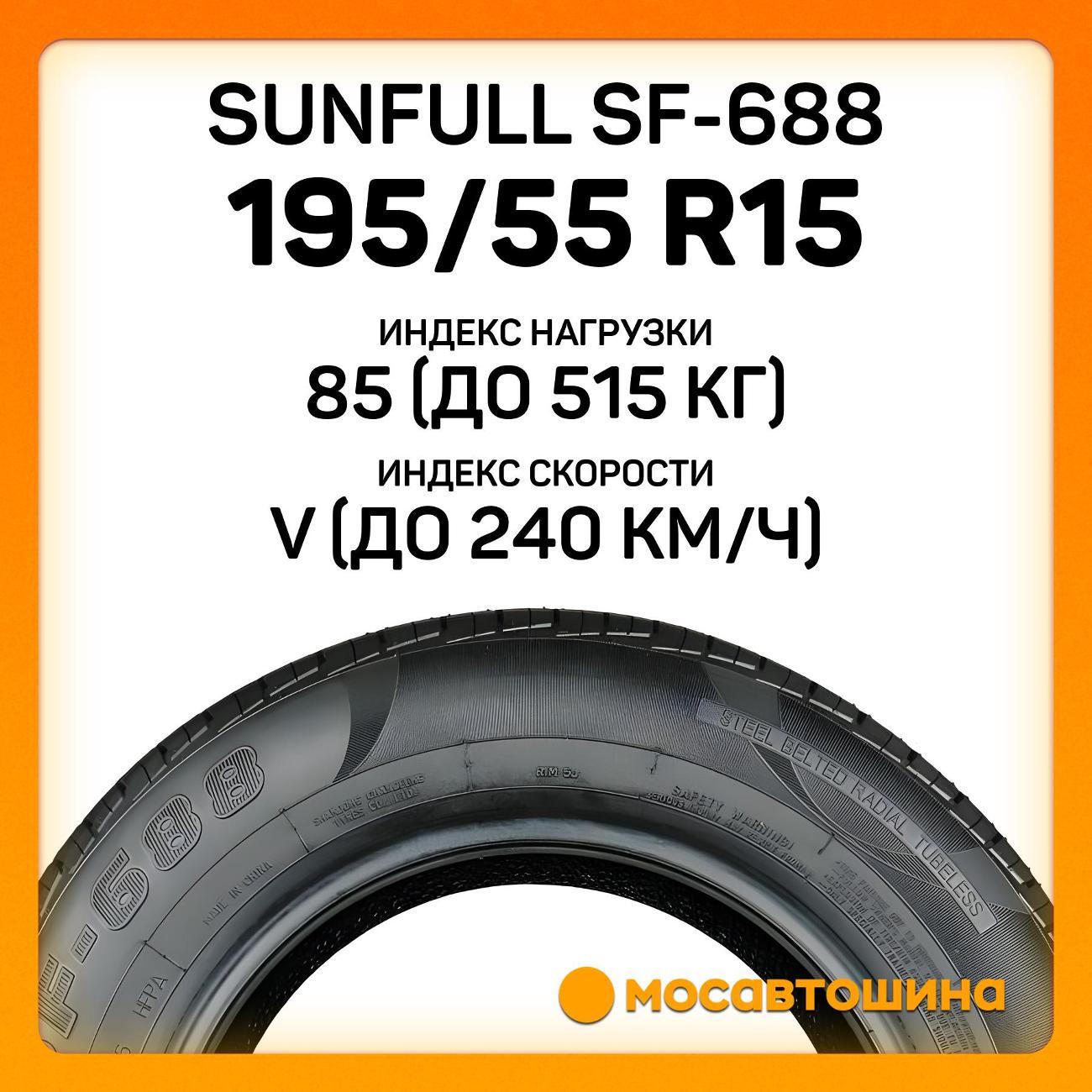 Шина автомобильная Sunfull SF-688