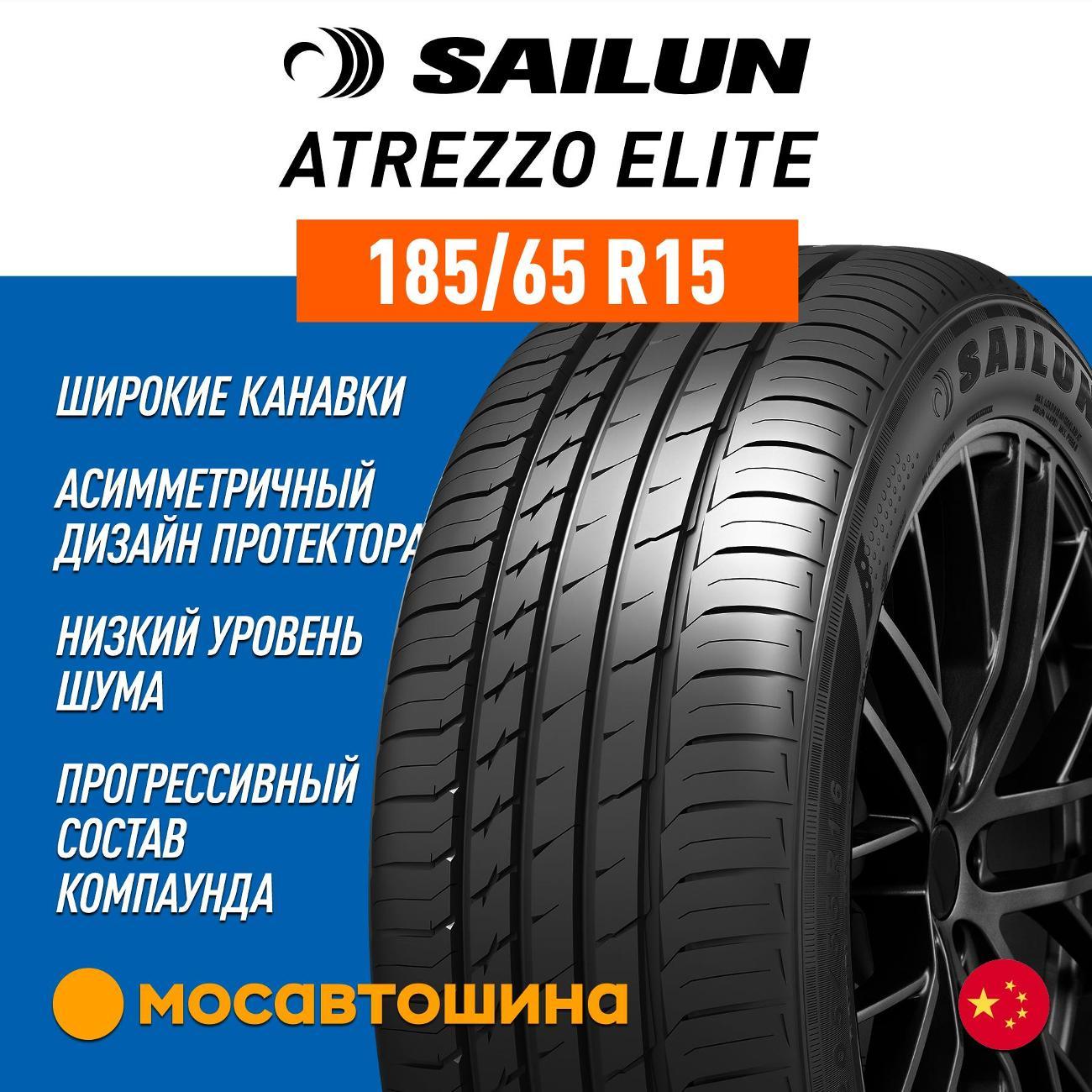 Шина автомобильная Sailun Atrezzo Elite 185/65 R15 92T XL