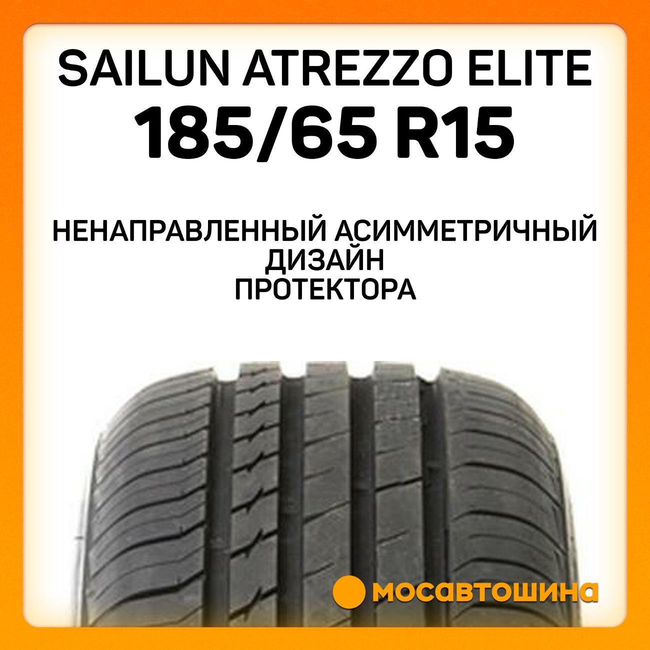 Шина автомобильная Sailun Atrezzo Elite 185/65 R15 92T XL