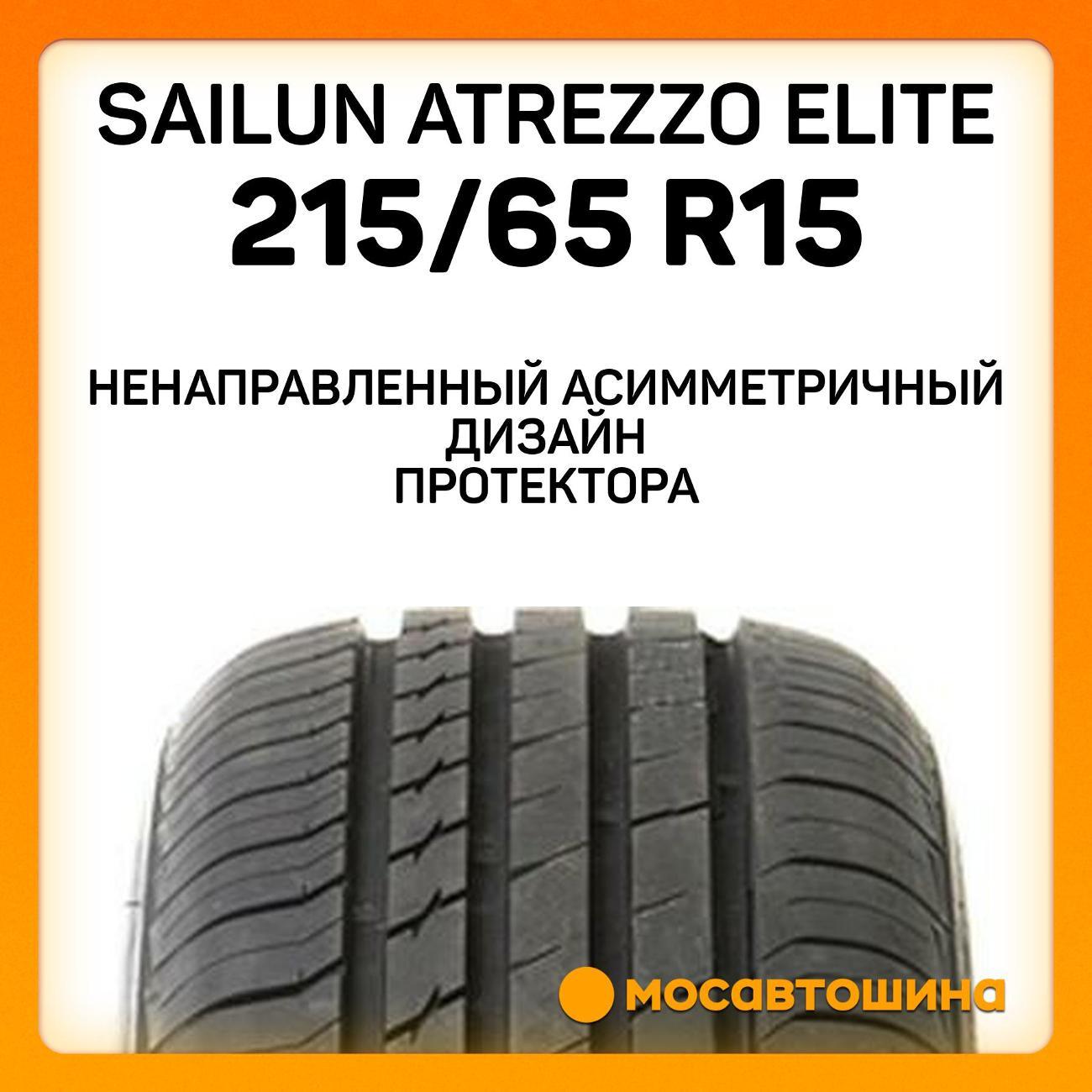 Шина автомобильная Sailun Atrezzo Elite 215/65 R15 100H XL