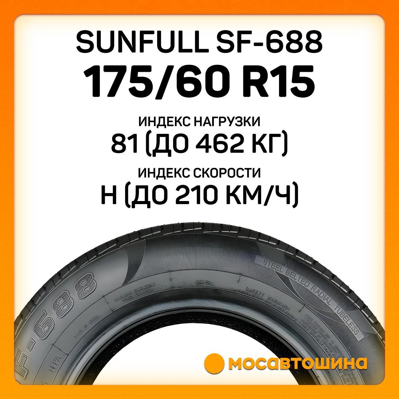 Шина автомобильная Sunfull SF-688