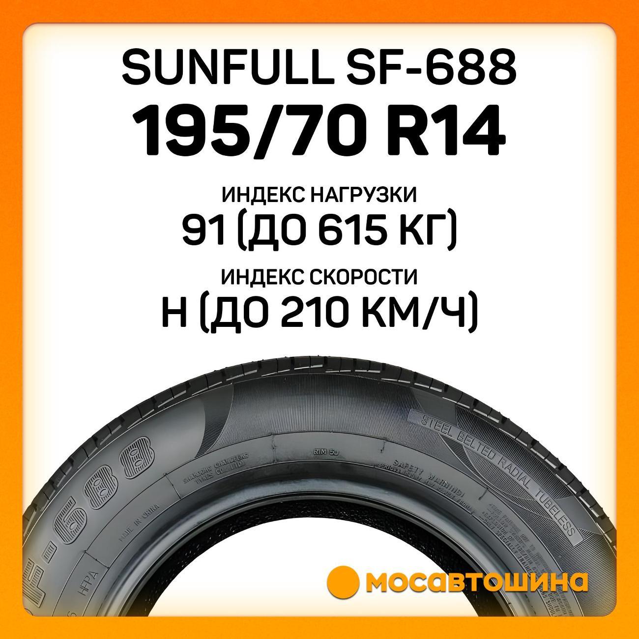 Шина автомобильная Sunfull SF-688