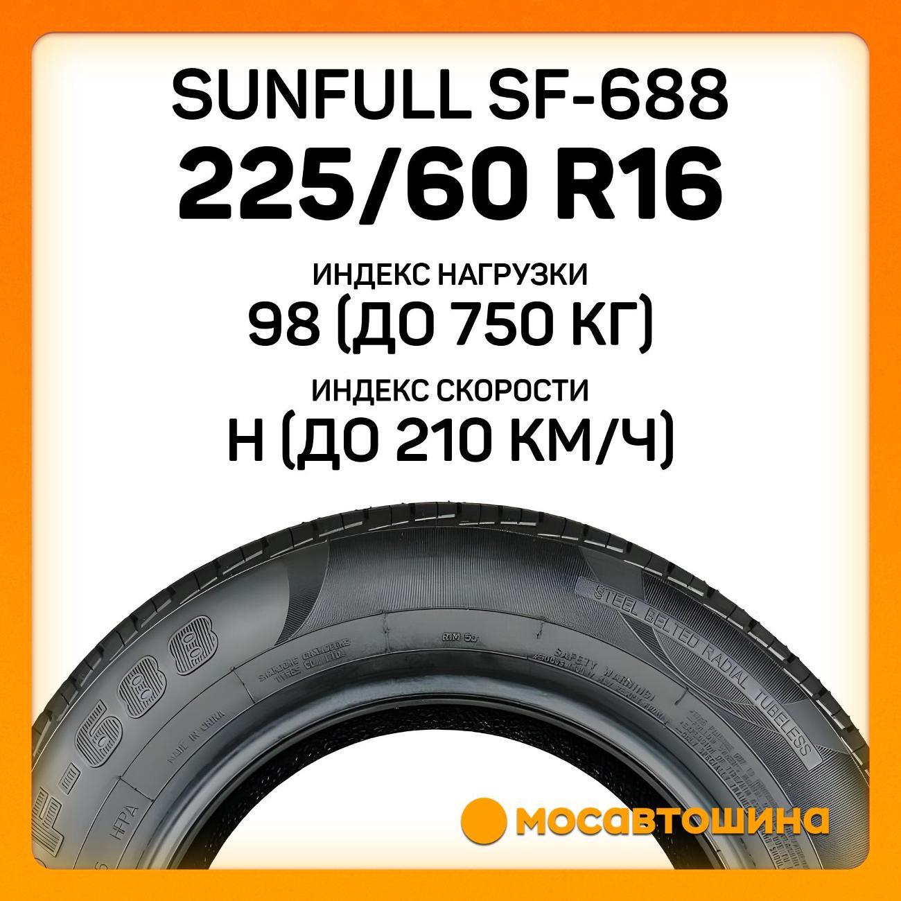 Шина автомобильная Sunfull SF-688