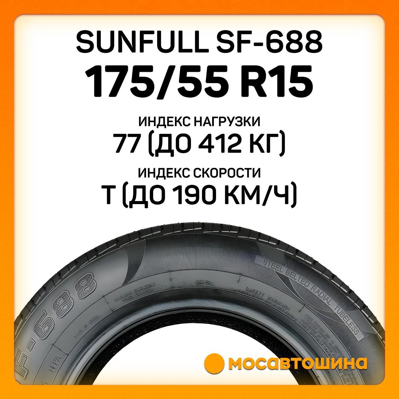 Шина автомобильная Sunfull SF-688