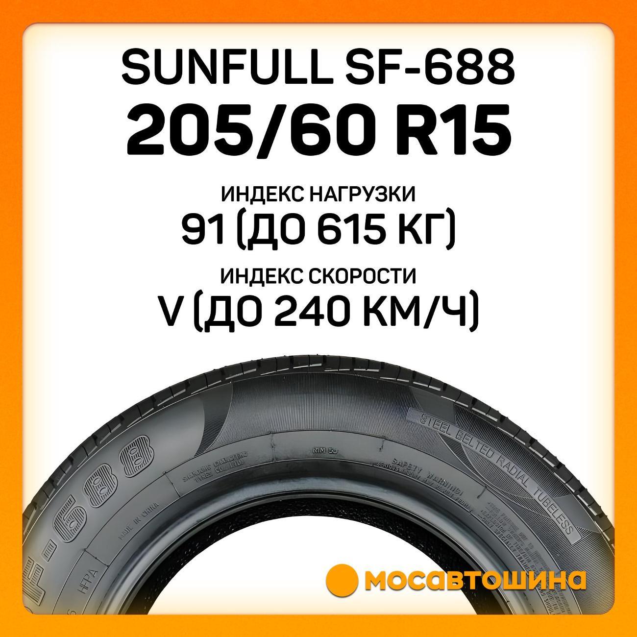 Шина автомобильная Sunfull SF-688