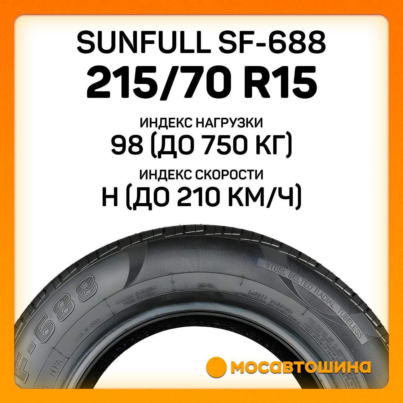 Шина автомобильная Sunfull SF-688