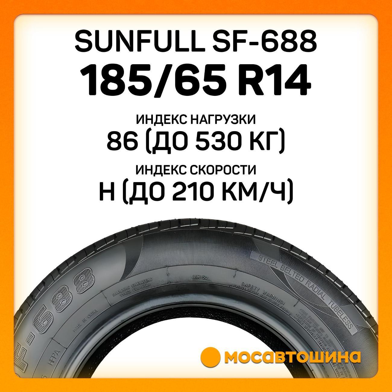 Шина автомобильная Sunfull SF-688