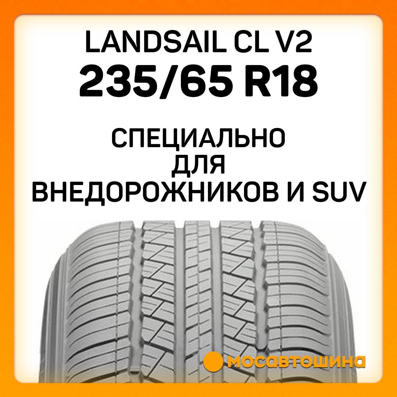 Шина автомобильная Landsail CL V2 235/65 R18 110H