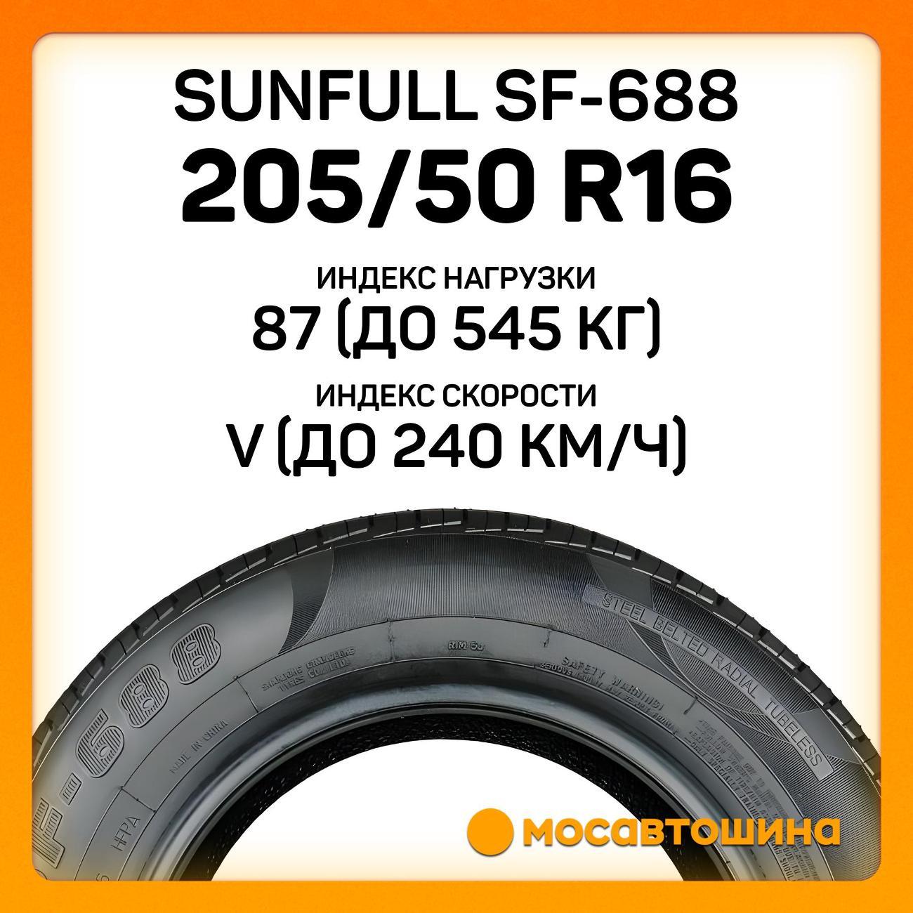 Шина автомобильная Sunfull SF-688