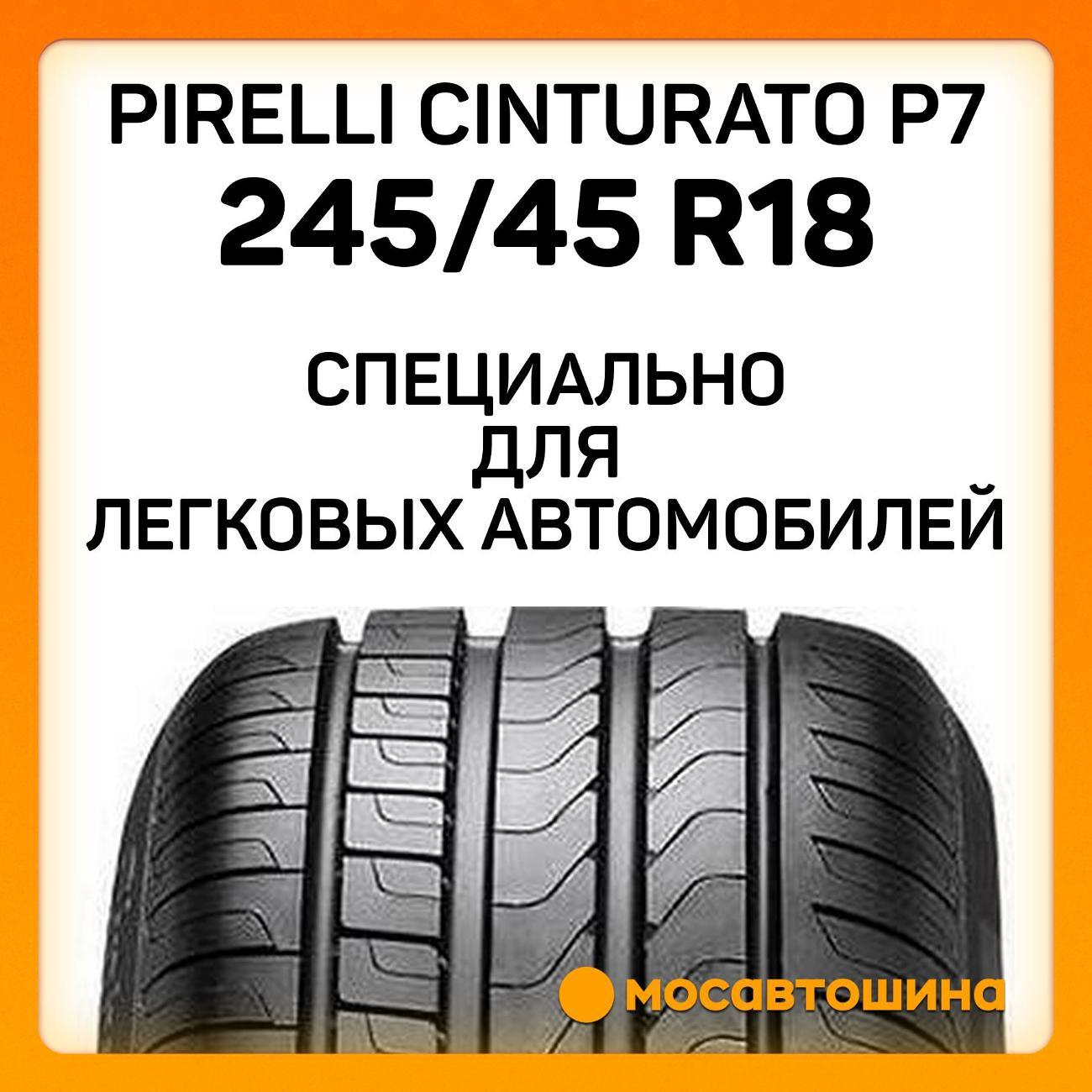 Шина автомобильная Pirelli Cinturato P7 245/45 R18 100Y RF