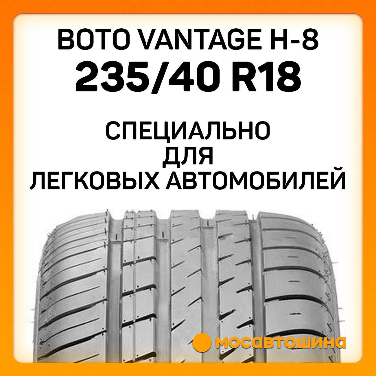 Шина автомобильная Boto Vantage H-8 235/40 ZR18 95W