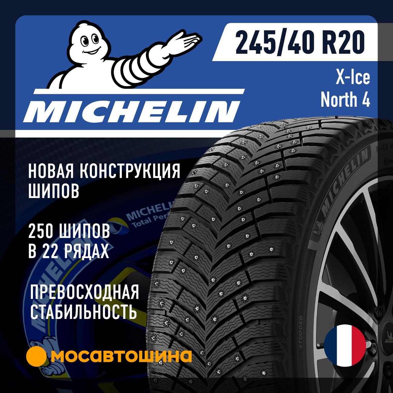 Шина автомобильная Michelin X-Ice North 4 245/40 R20 99T XL