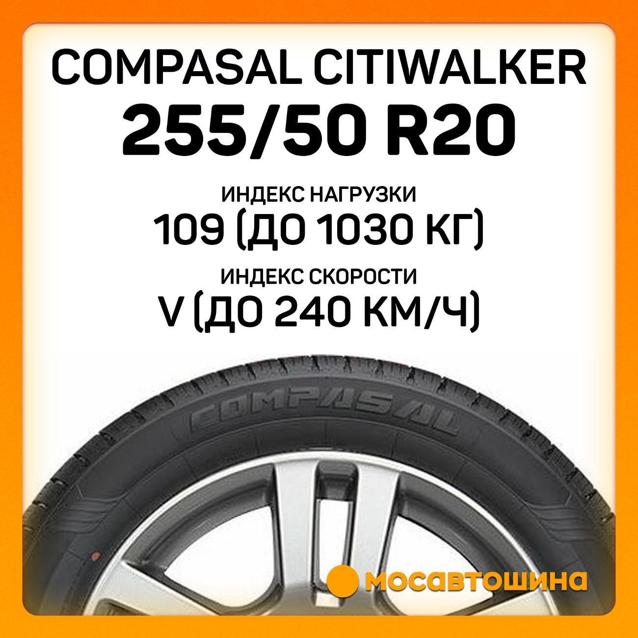 Шина автомобильная Compasal Citiwalker