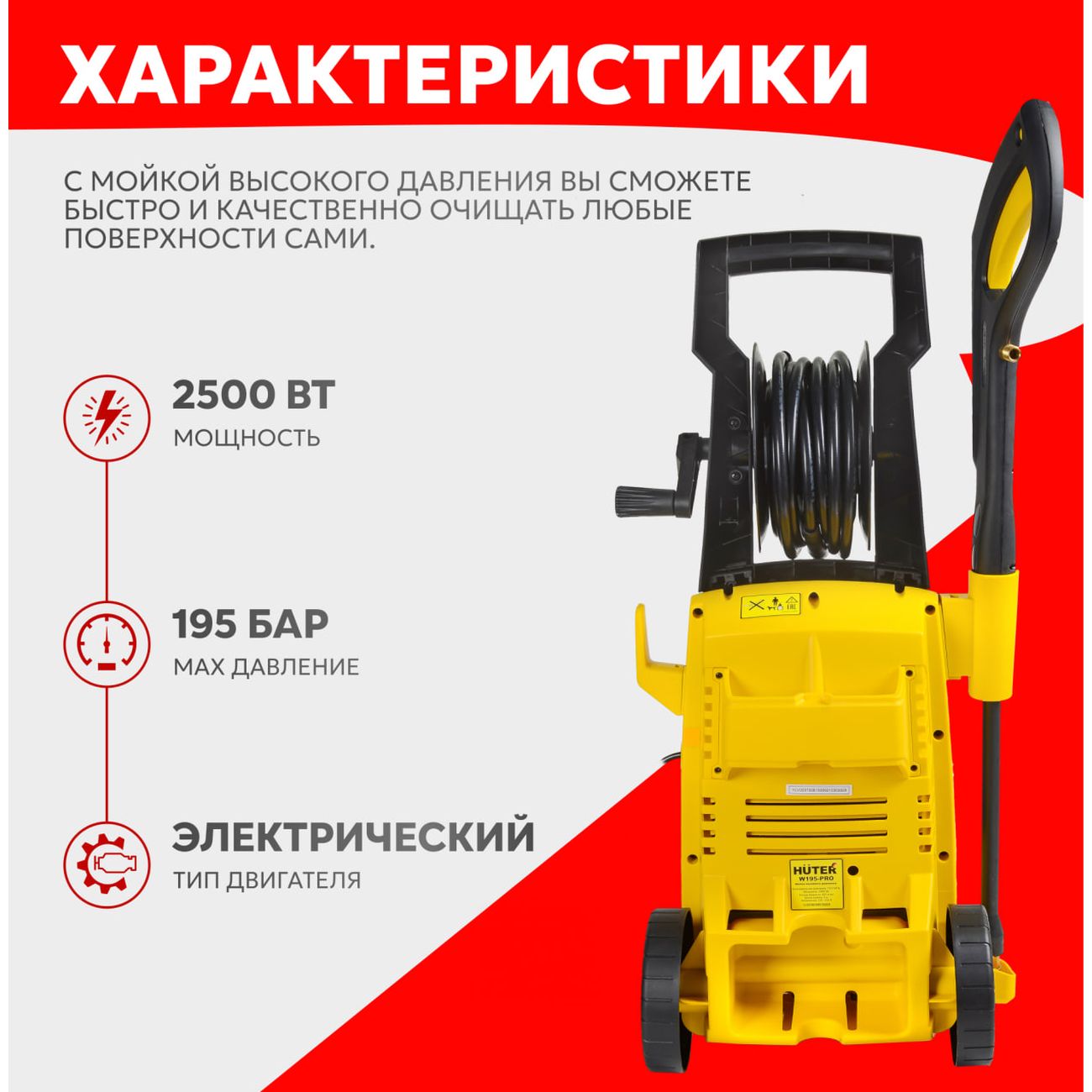Мойка Huter W195-PRO 70/8/15