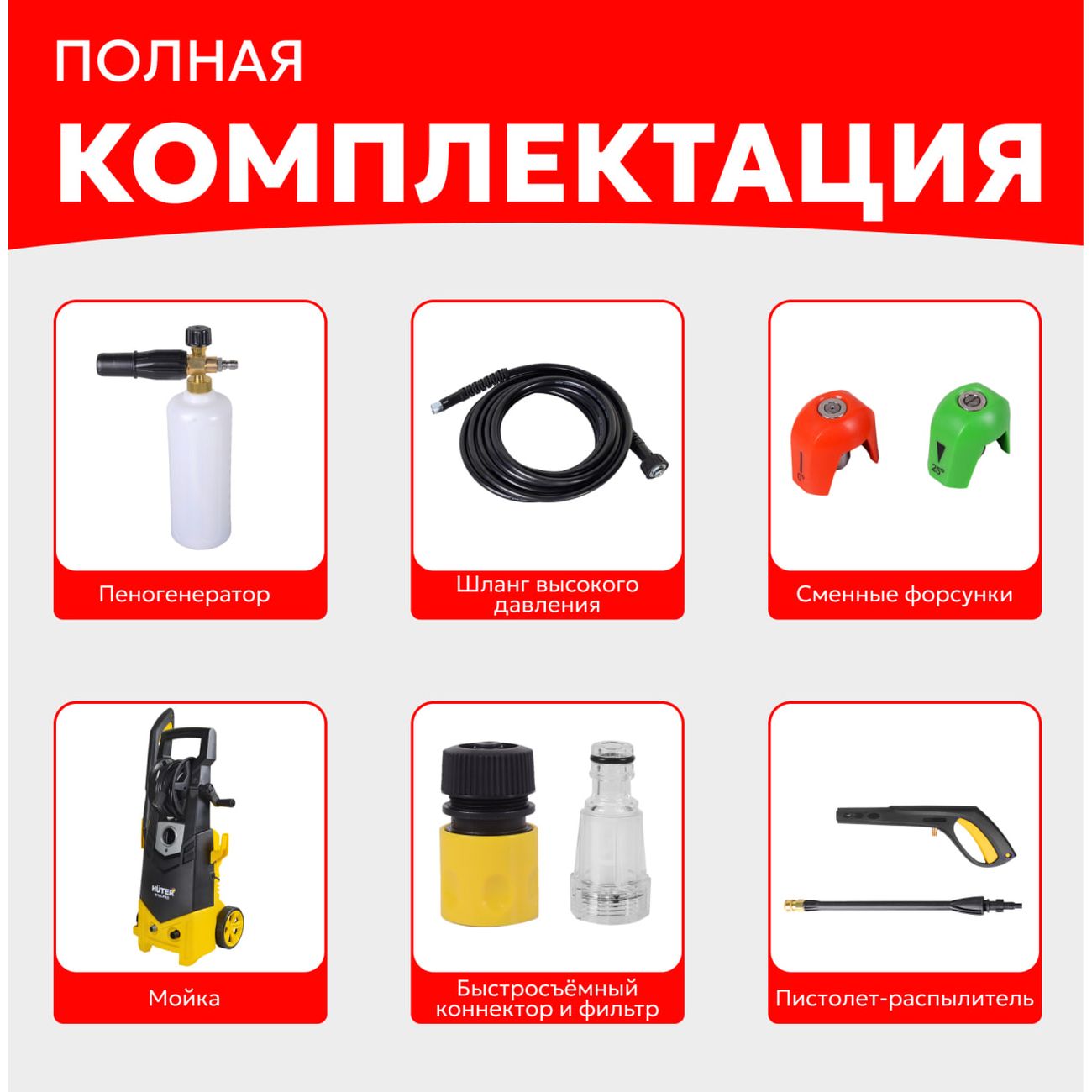 Мойка Huter W195-PRO 70/8/15