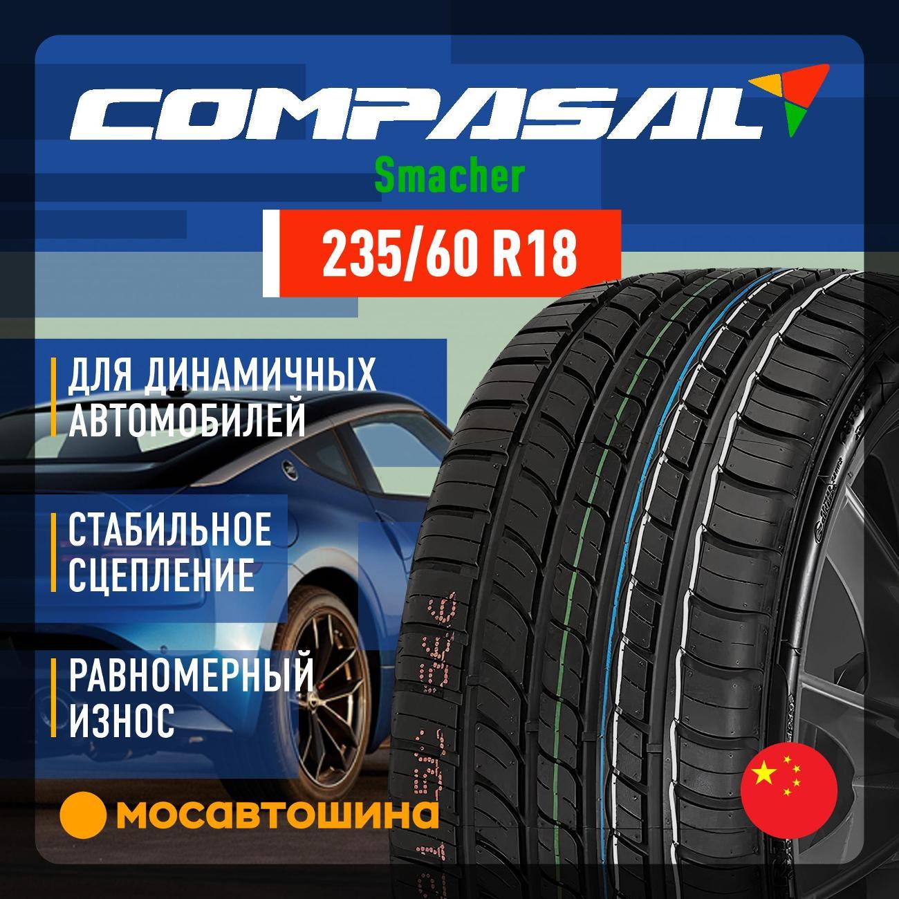 Шина автомобильная Compasal Smacher