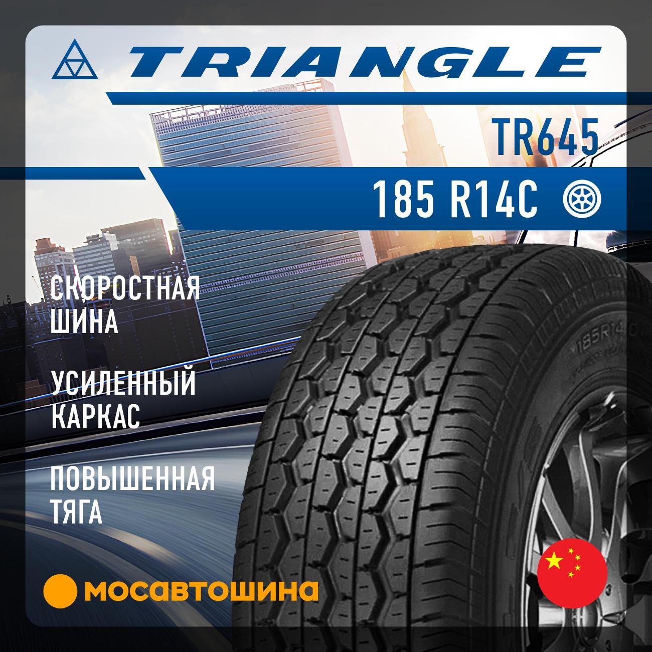 Шина автомобильная TRIANGLE TR645 185 R14C 102/100S