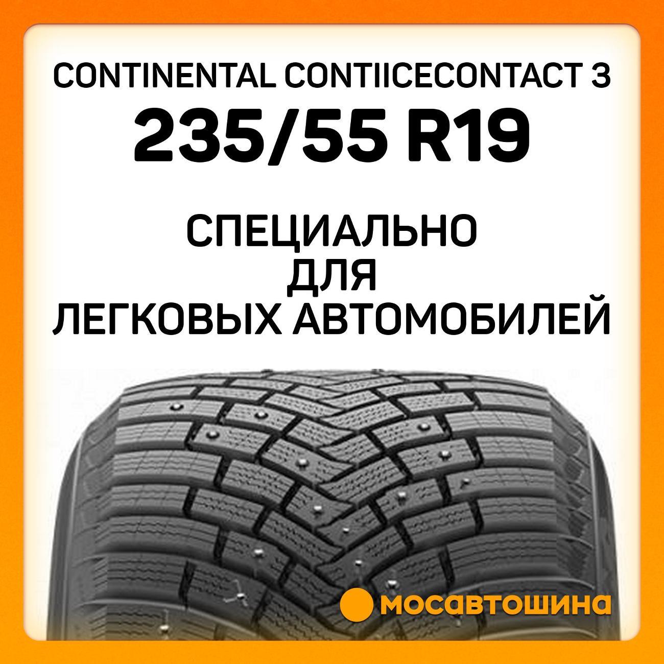 Шина автомобильная Continental ContiIceContact 3