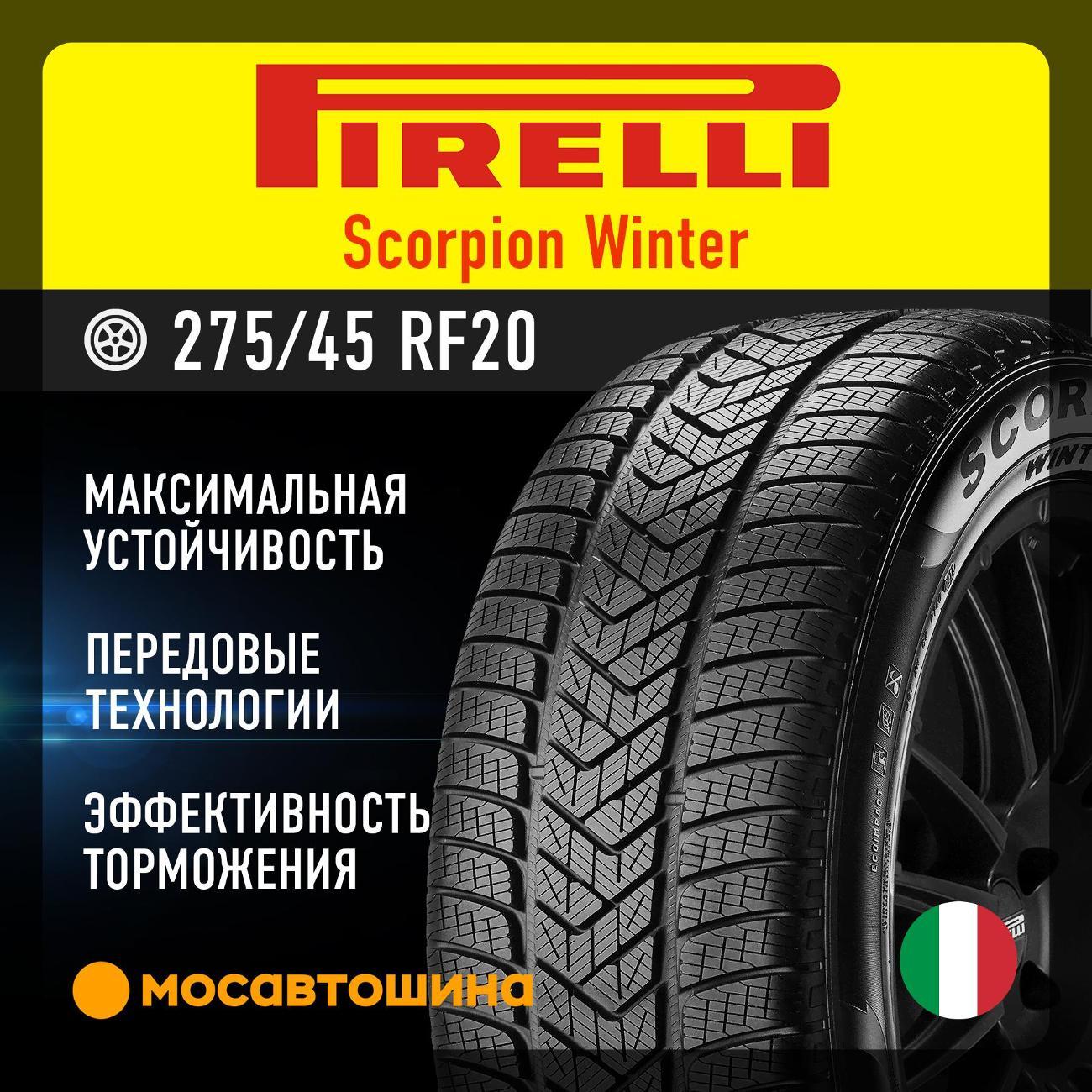 Шина автомобильная Pirelli Scorpion Winter 275/45 R20 110V RF