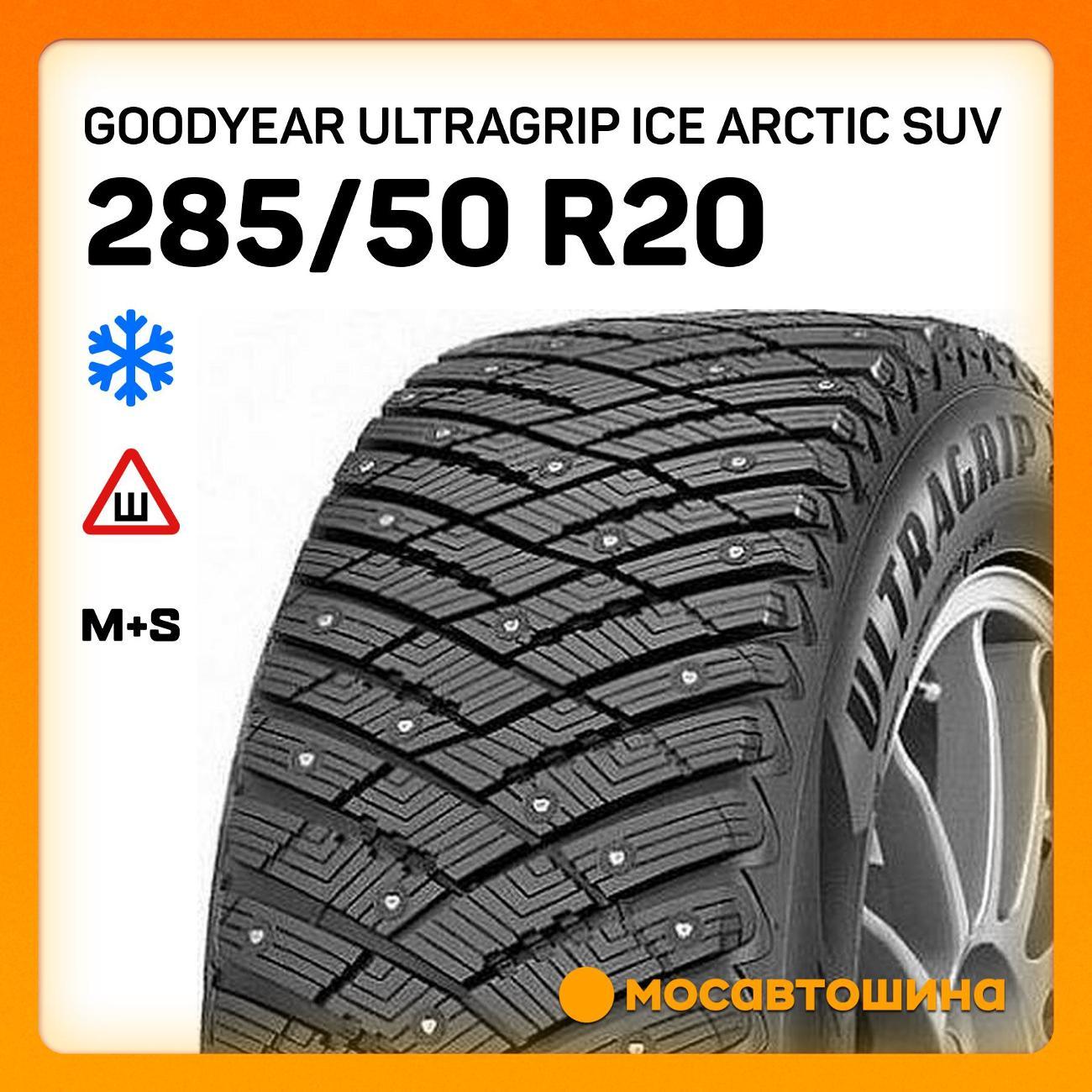Шина автомобильная Goodyear UltraGrip Ice Arctic SUV