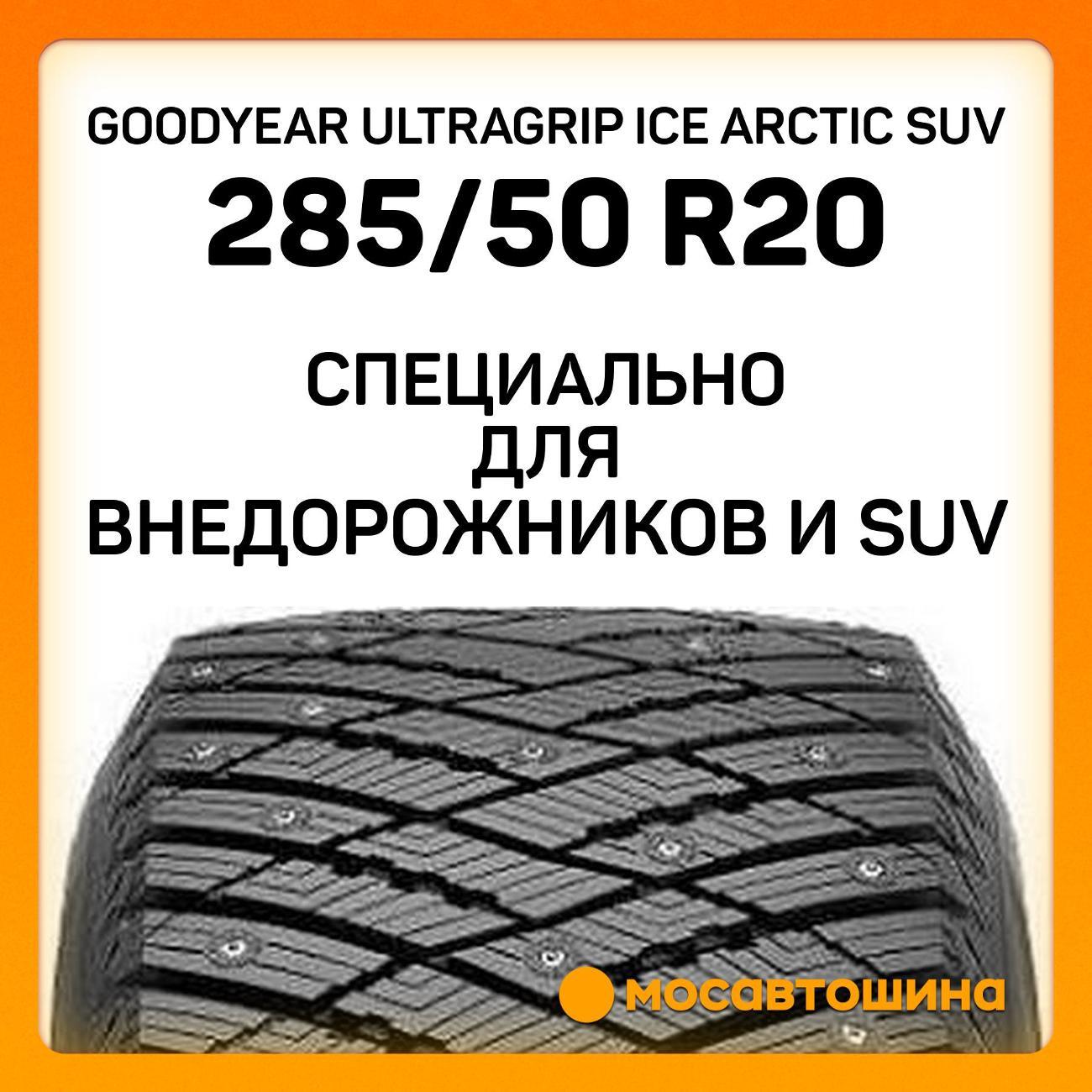 Шина автомобильная Goodyear UltraGrip Ice Arctic SUV